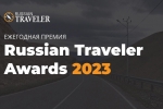     - Russian Traveler Awards 2023