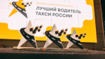 Калужский водитель поборется за Lada Granta на конкурсе таксистов